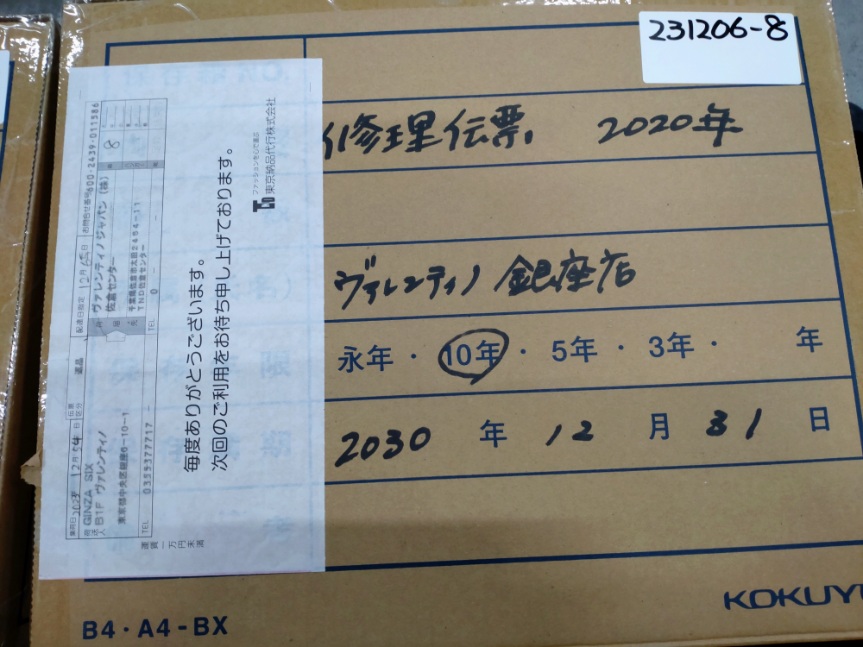 【銀座店】修理伝票　 2020年　        2030年12月31日まで　×1