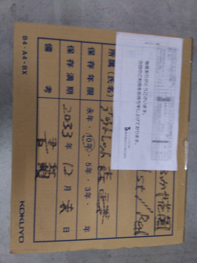 ふかや花園（文書保存箱）