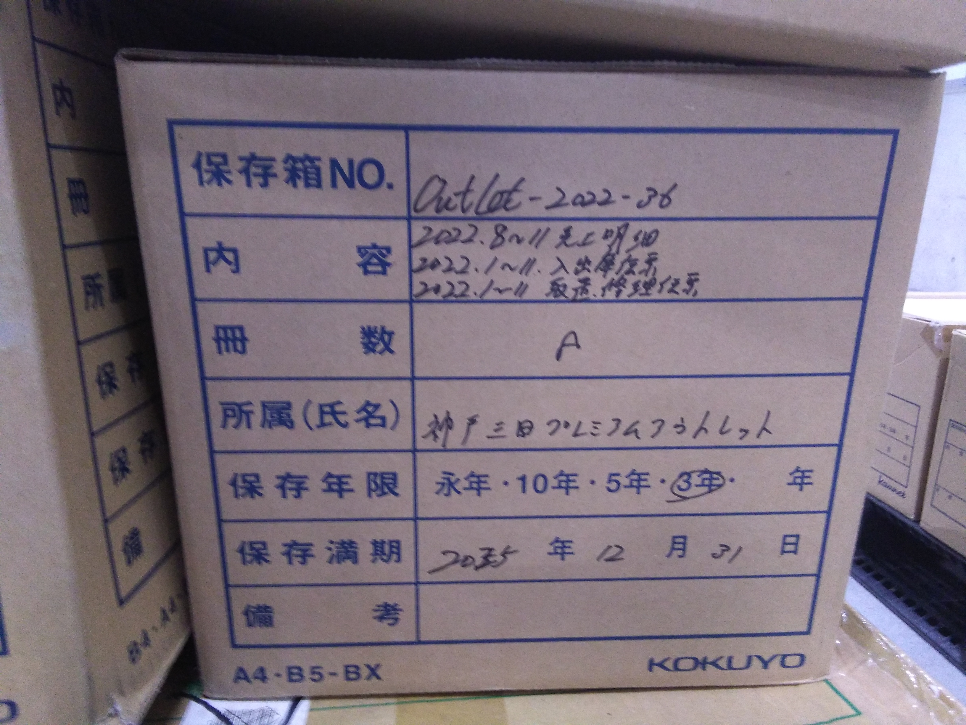 2022.8～11売上明細、2022.1～11入出庫伝票、2022.1～11取り置き修理伝票（冊数8）