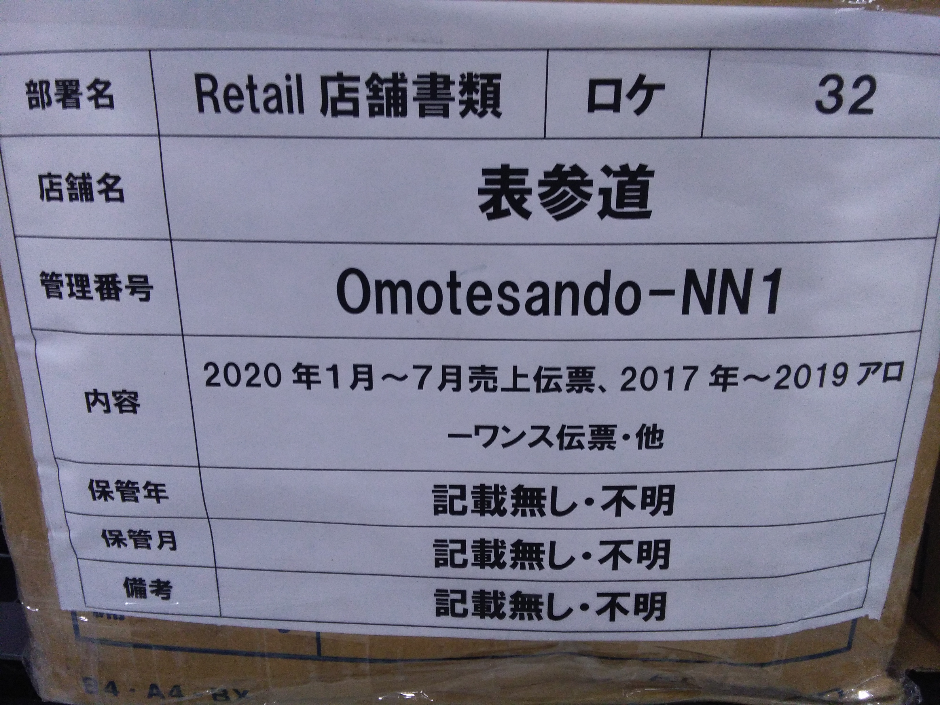 2020年１月～７月売上伝票、2017年～2019アローワンス伝票・他