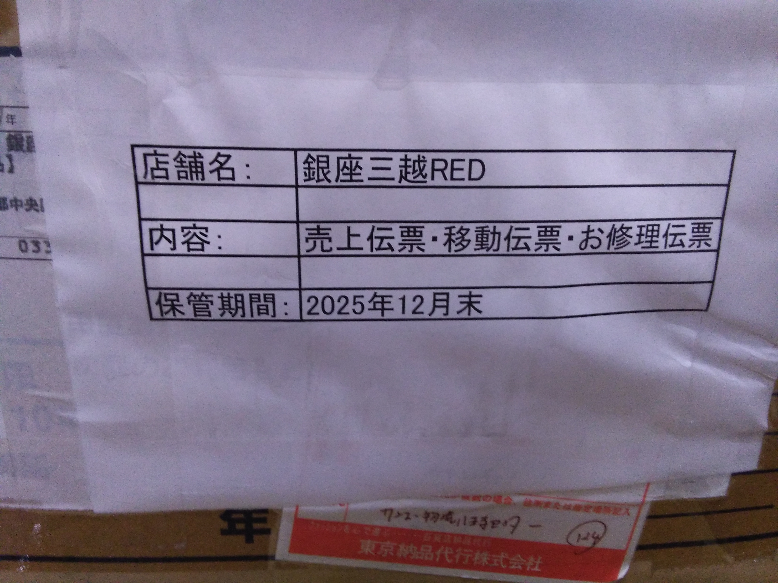 売上伝票・移動伝票・お修理伝票