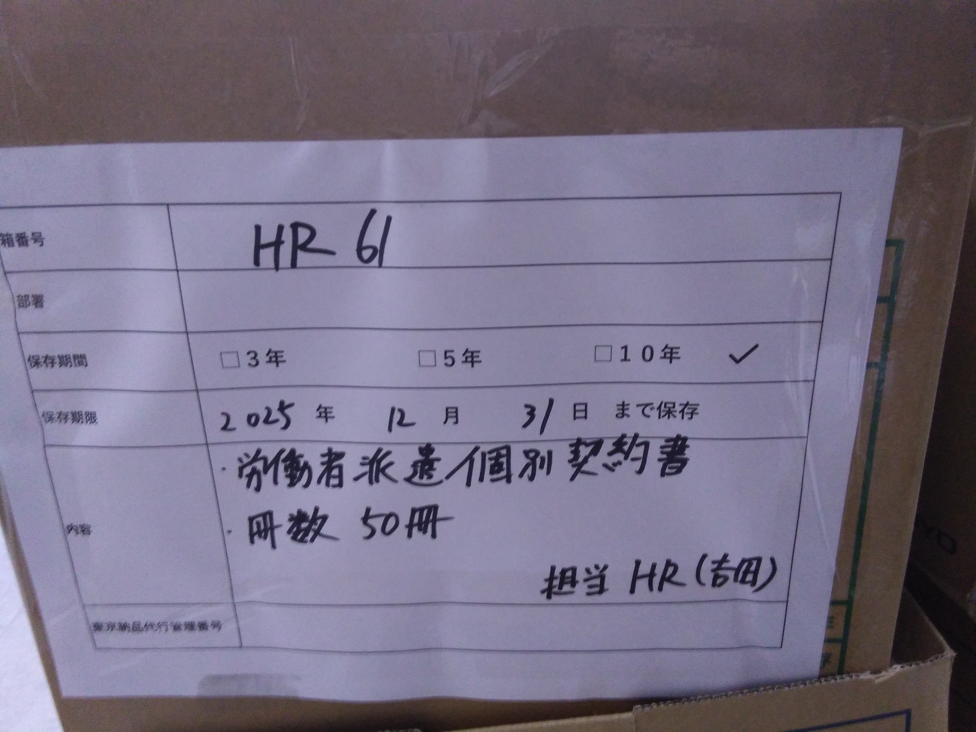 労働者派遣個別契約書