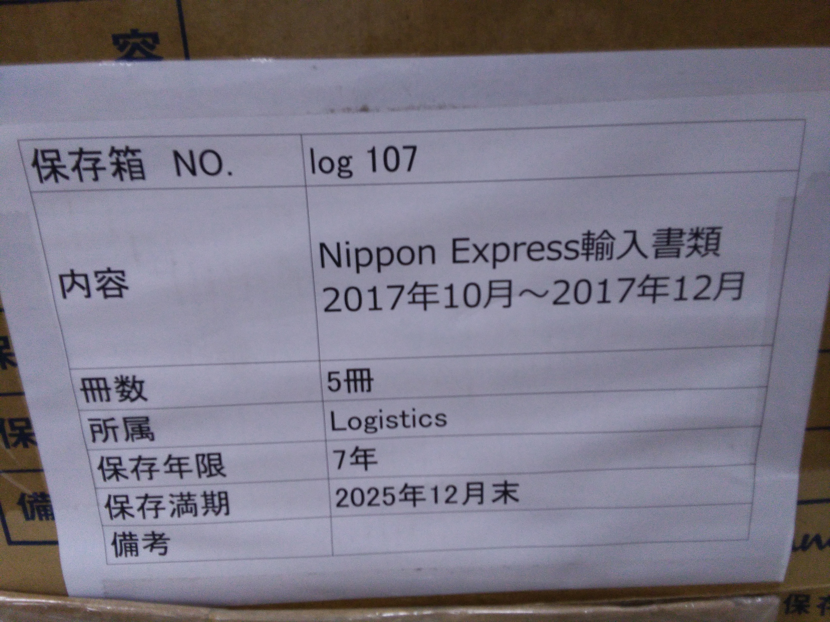 Nippon Express 輸入書類 2017.10.3～2017.12.25