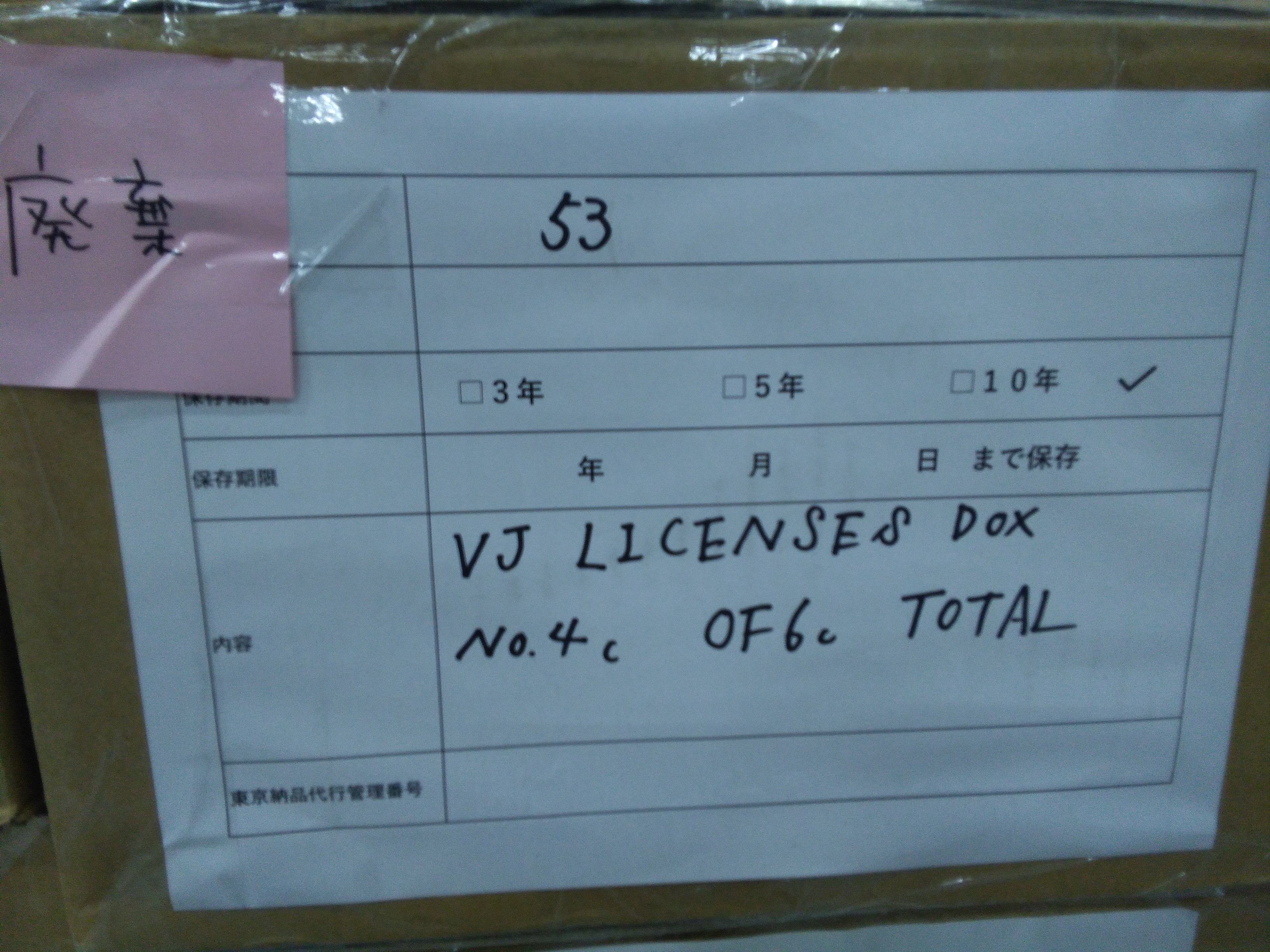 VJ LICENSES　DOX　４