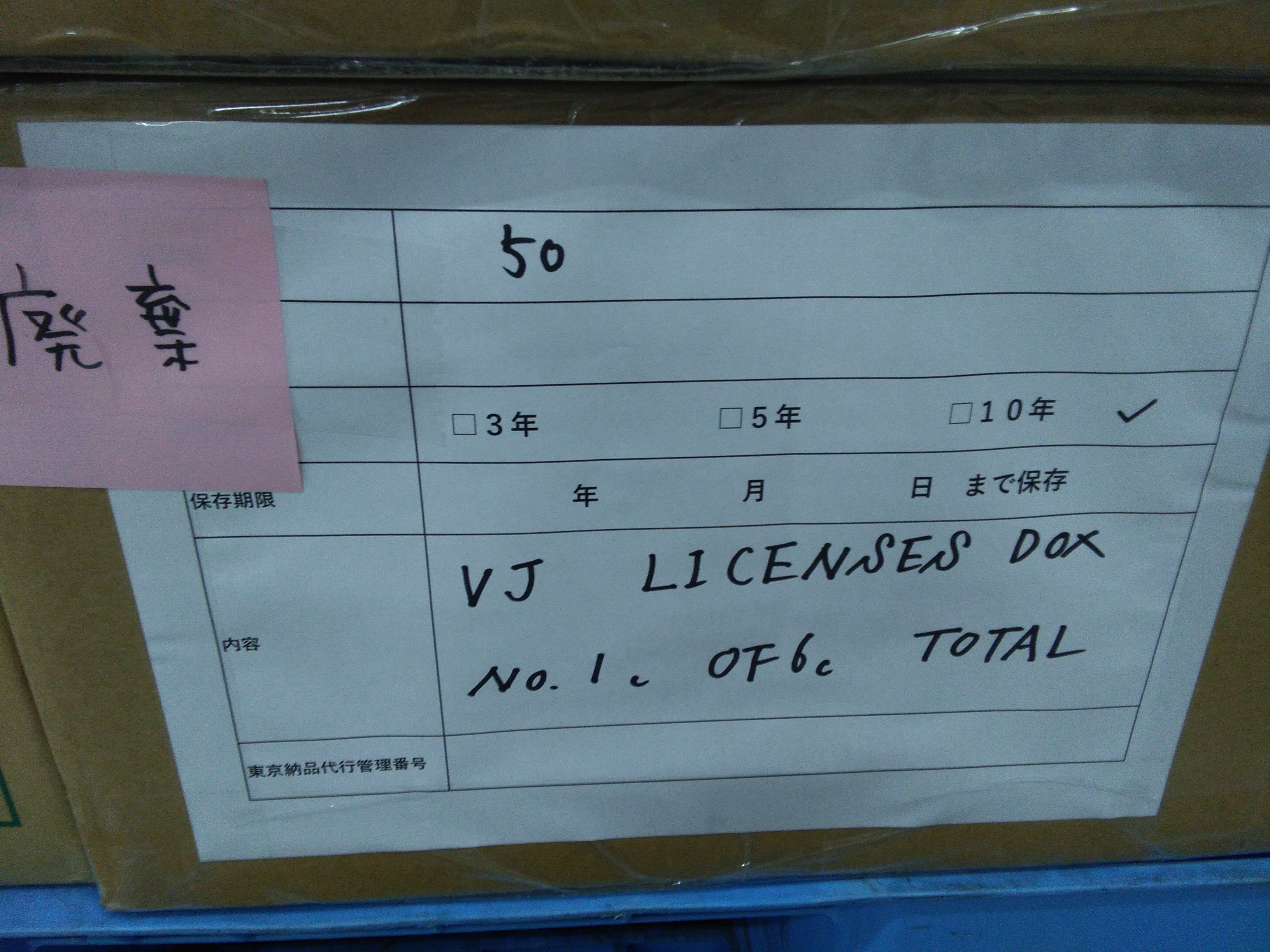 VJ LICENSES　DOX　１