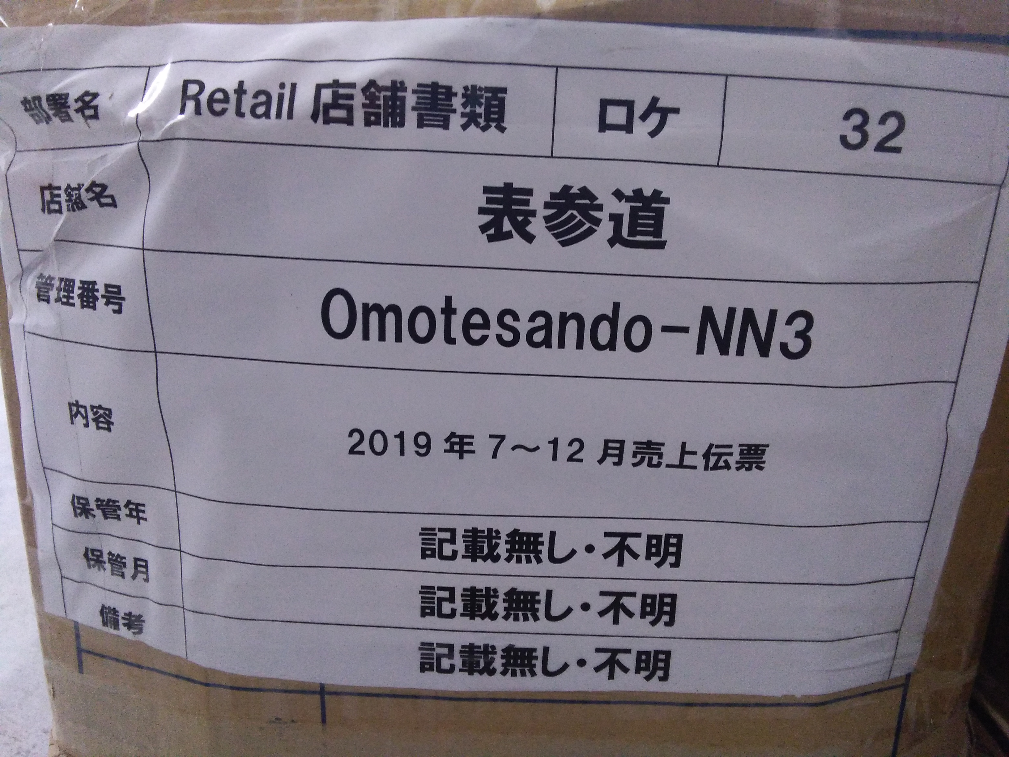 2019年7～12月売上伝票