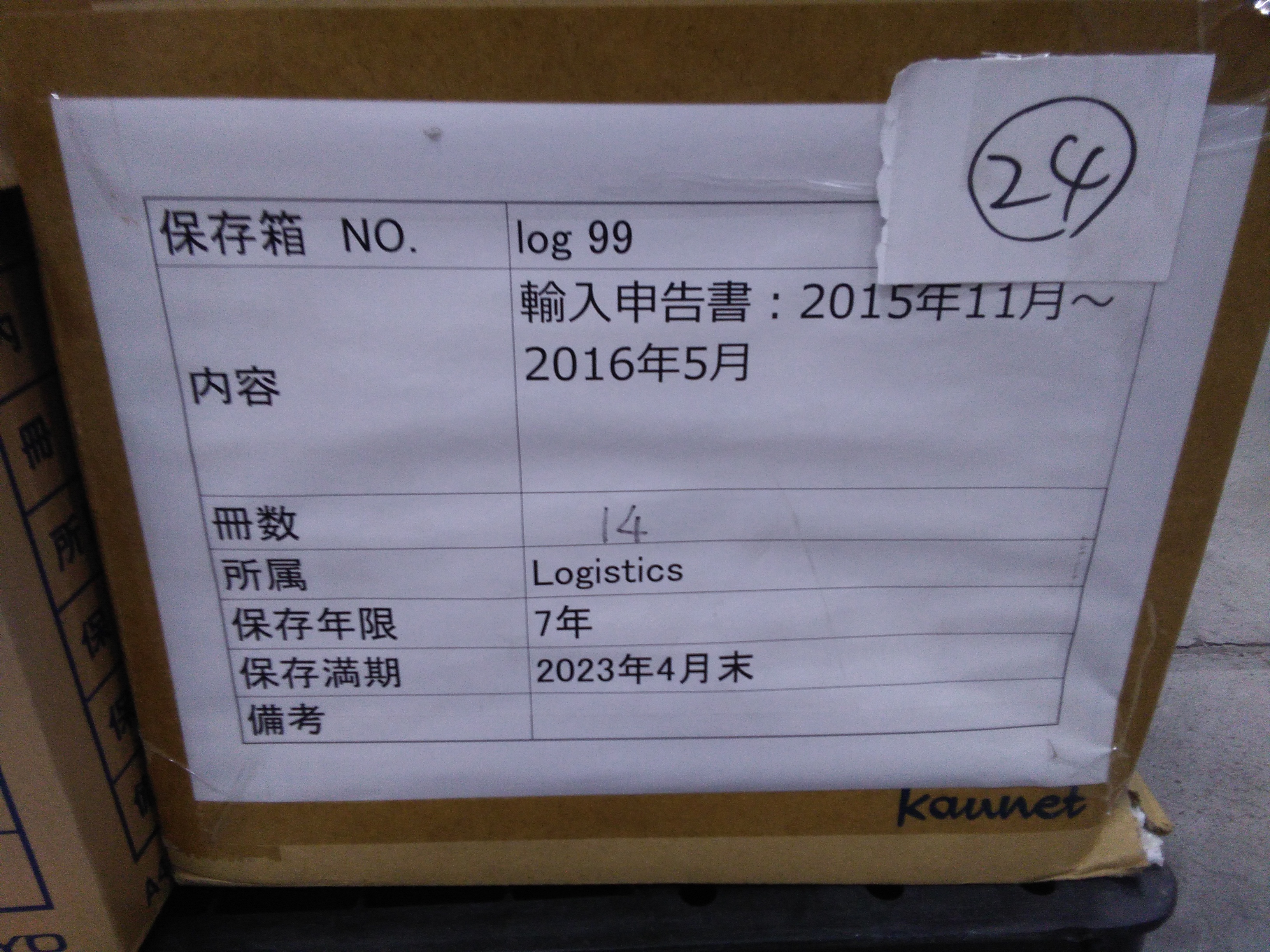 輸入申告書:2015年11月～2016年5月