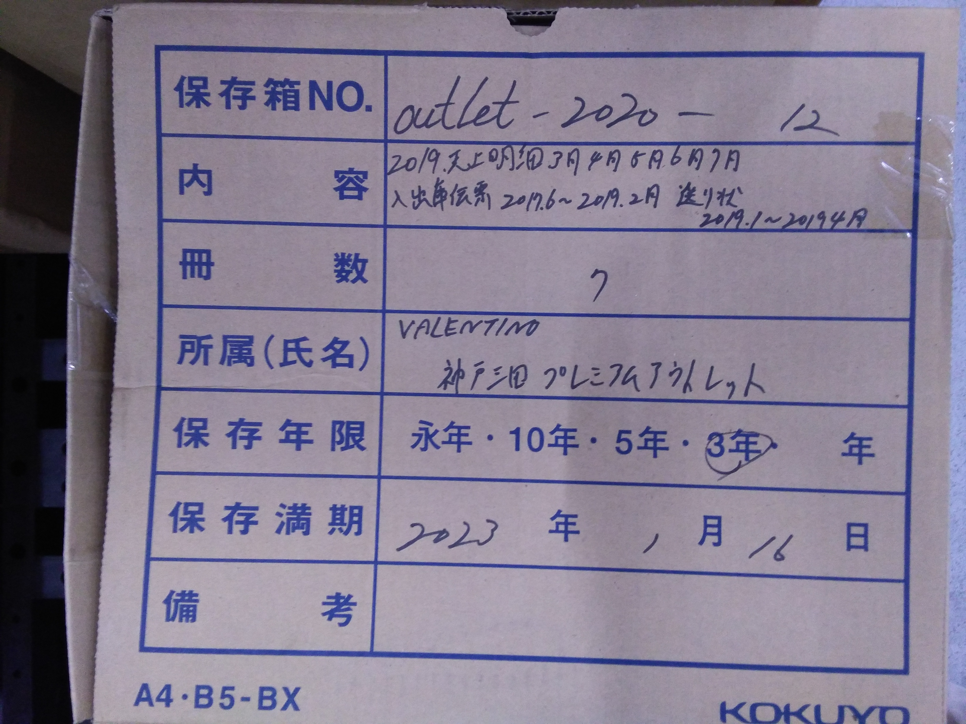 2019年売上明細3,4,5,6,7月、入出庫伝票2017.6～2019.2、送状2019.1～2019.4