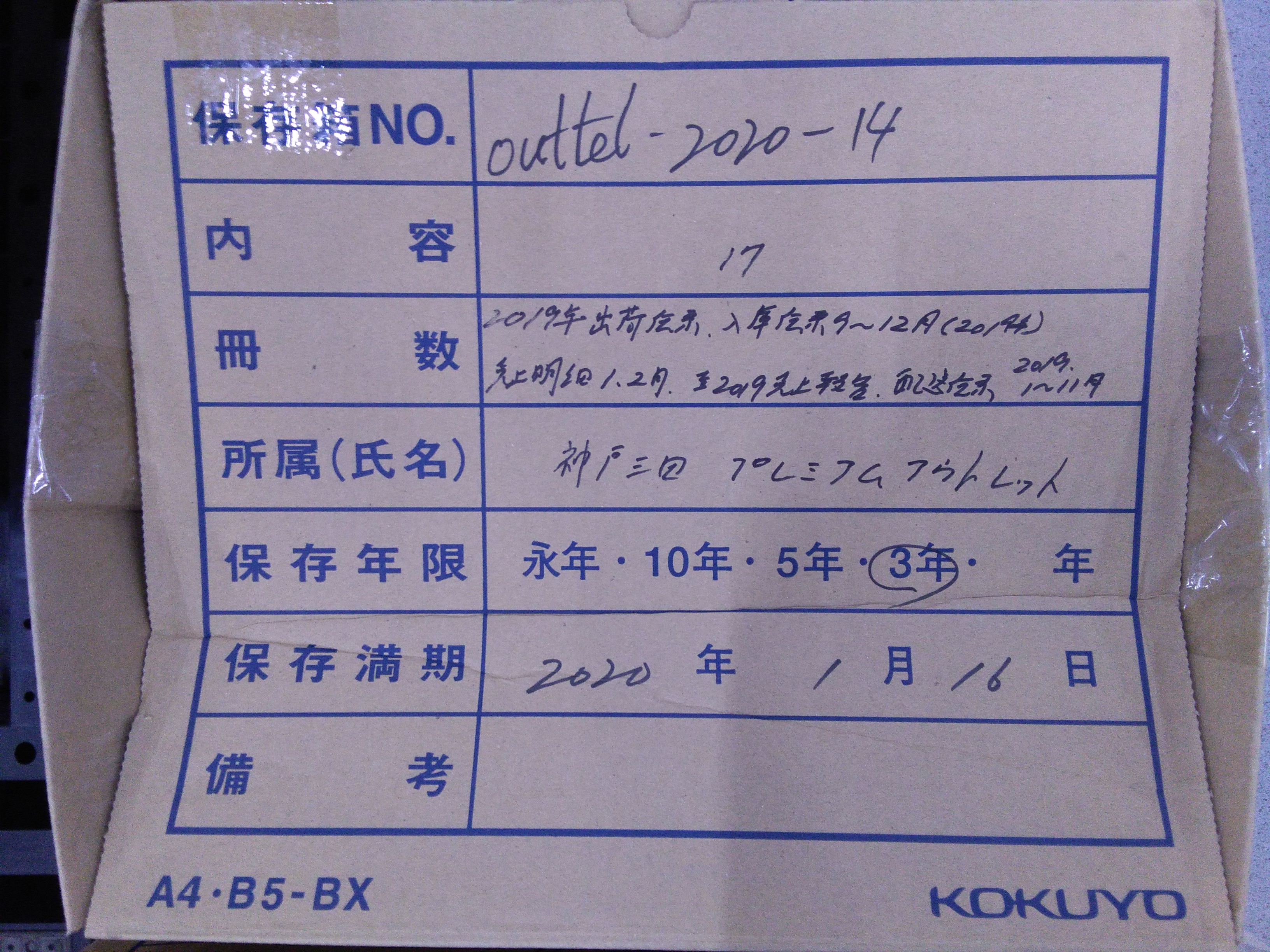 2019年出荷伝票、入庫伝票9月～12月（2019年）、売上明細1,2月、2019売上報告,配送伝票1～12月