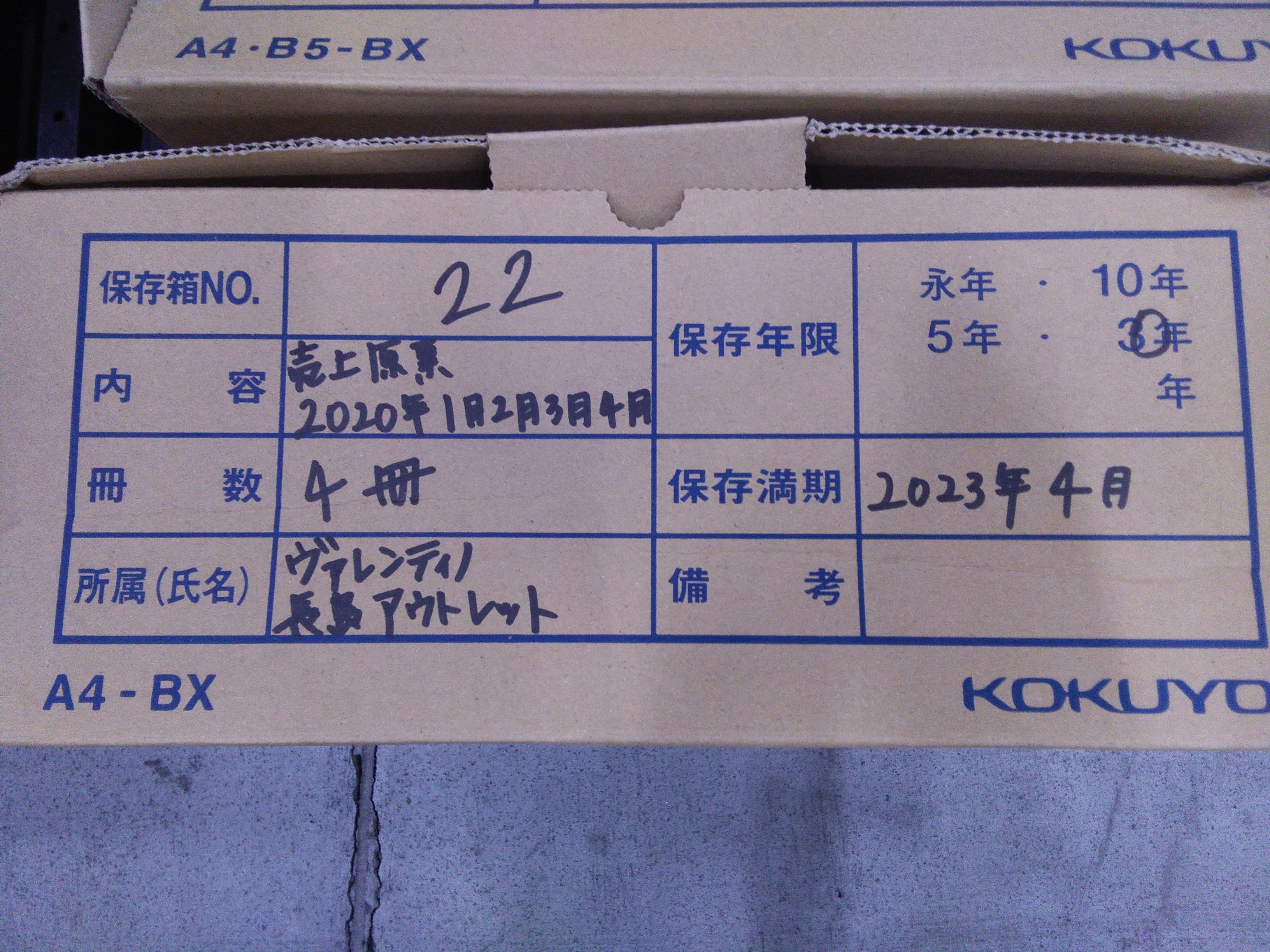 売上原票2020.1.2.3.4月