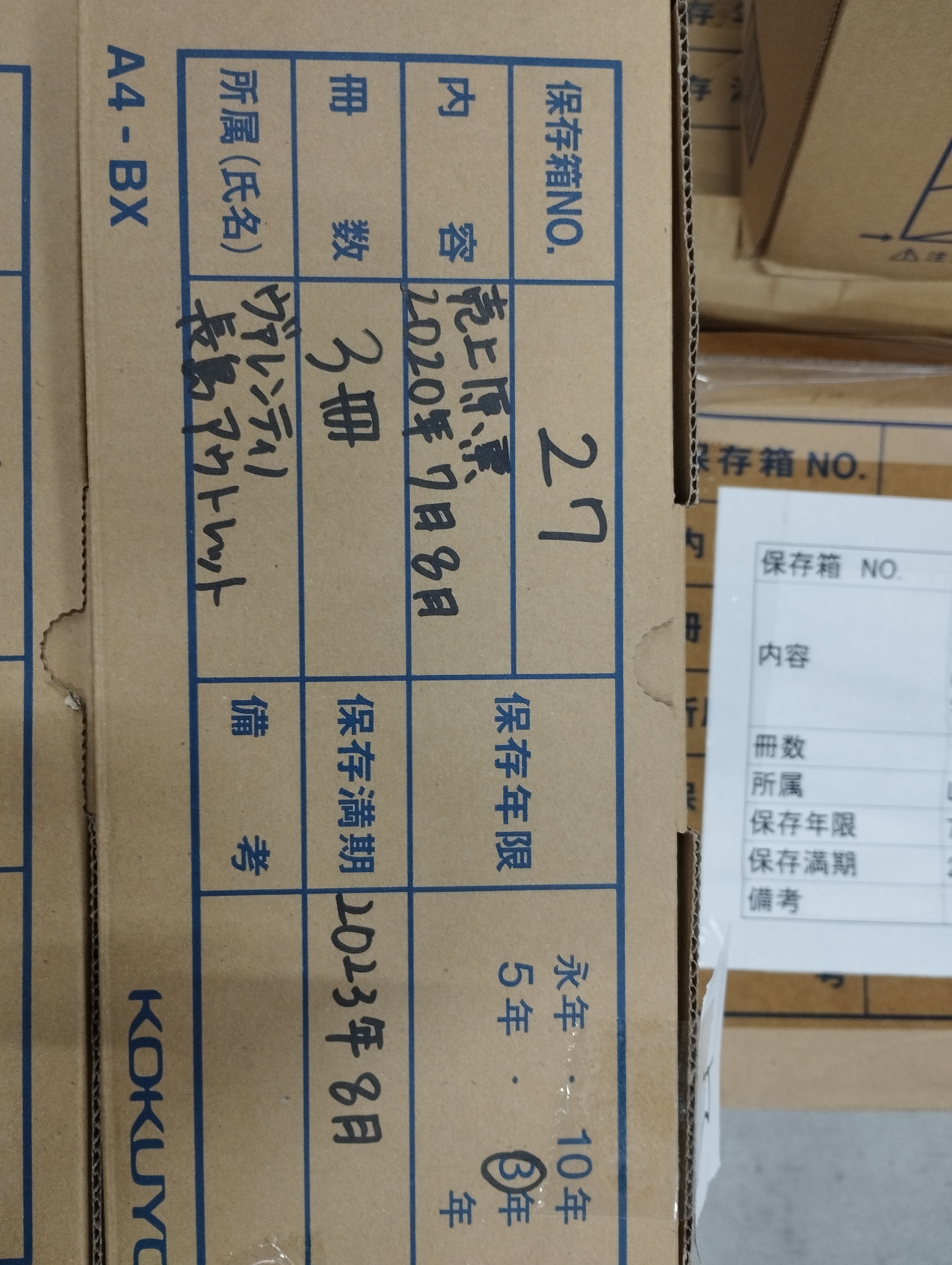 "売上原票2020.7.8月 売上日報2020.7.8月"