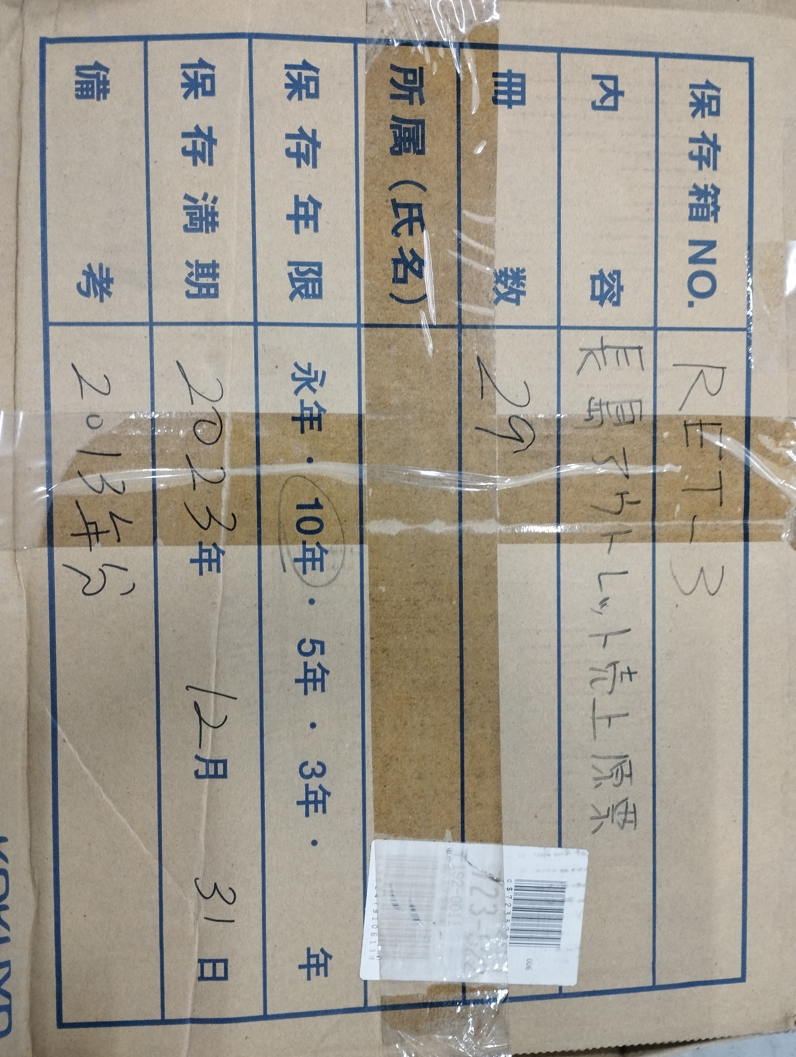 長島アウトレット売上原票2013年分