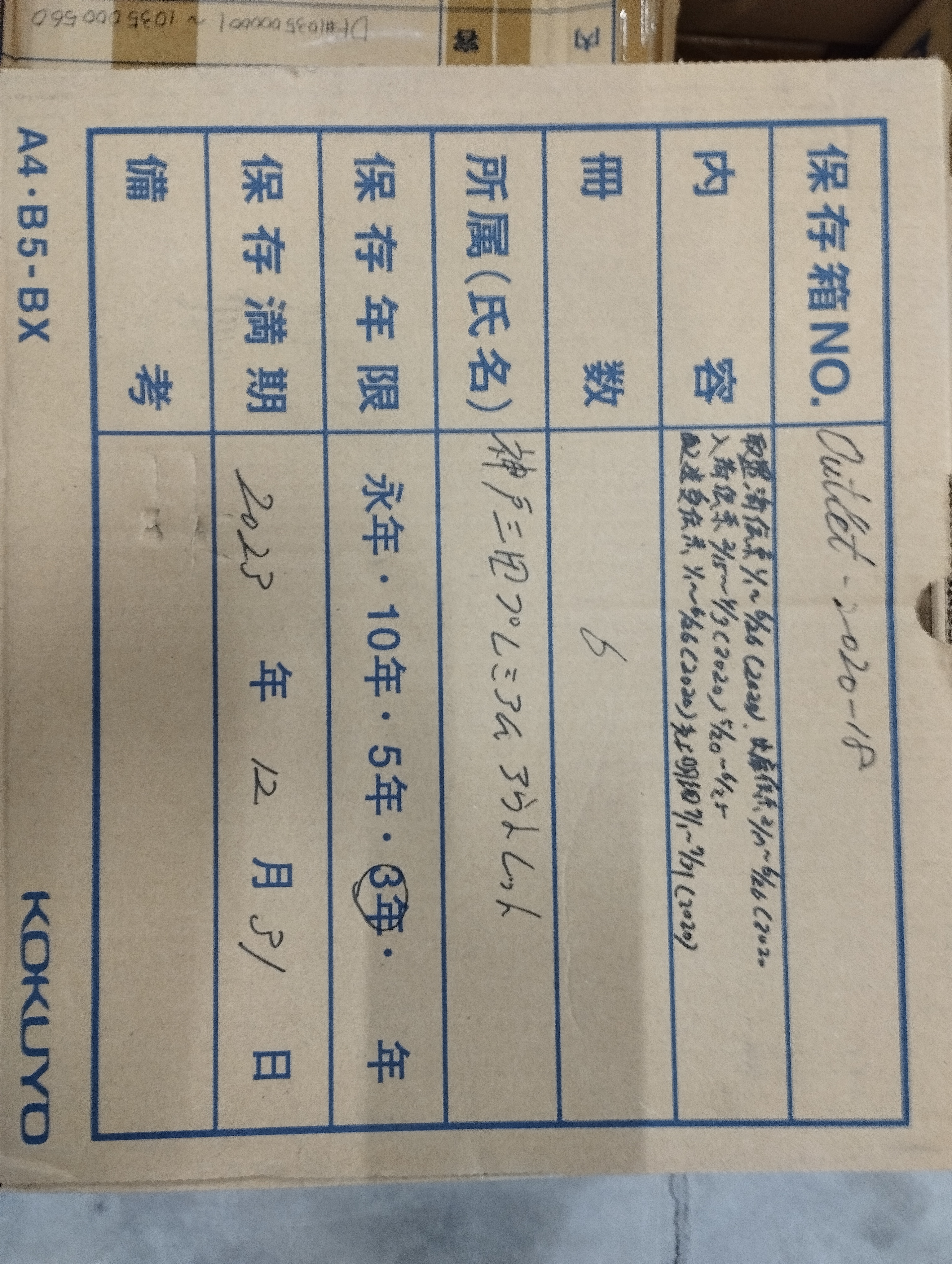 取り置き済伝票他