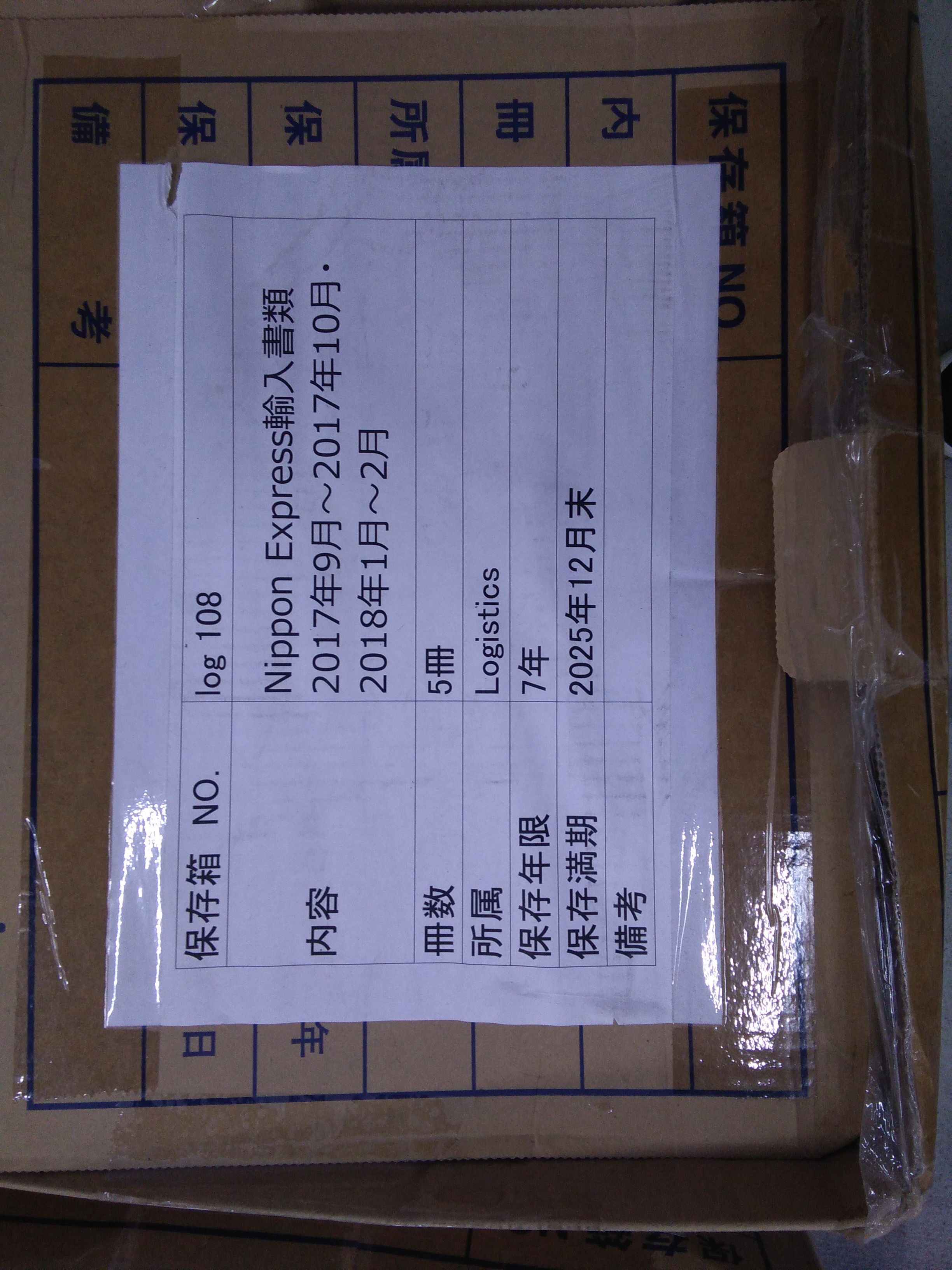 Nippon Express 輸入書類 2017.9.26～10.12・2018.1.15～2.15 7年 2025.12 2018.12.11 出庫書類 2016.12～2018.7 White Off申請書控え　2016.12～2017.5