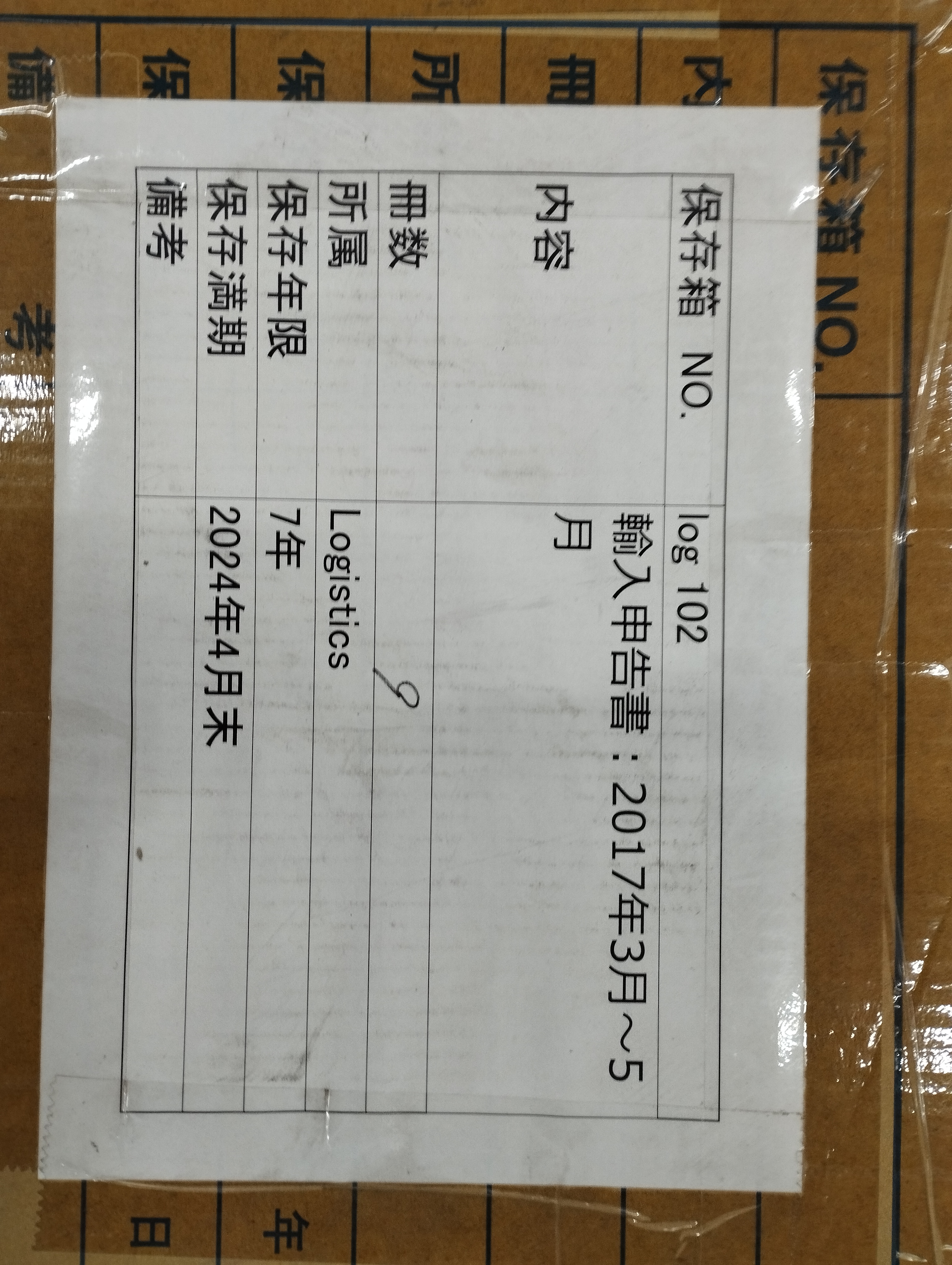 輸入申告書:2017年3月～5月