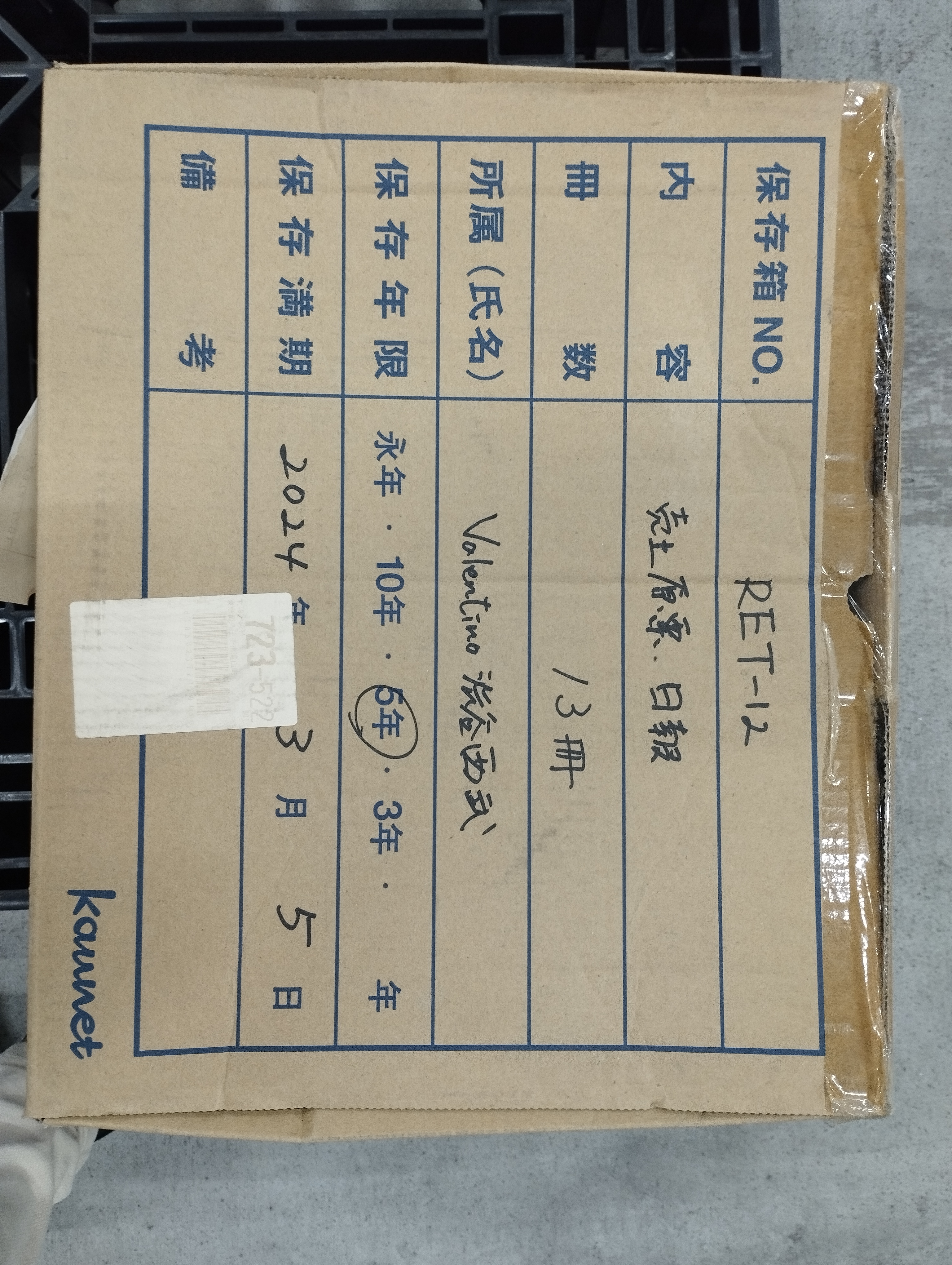 渋谷西武　売上原票、日報13冊