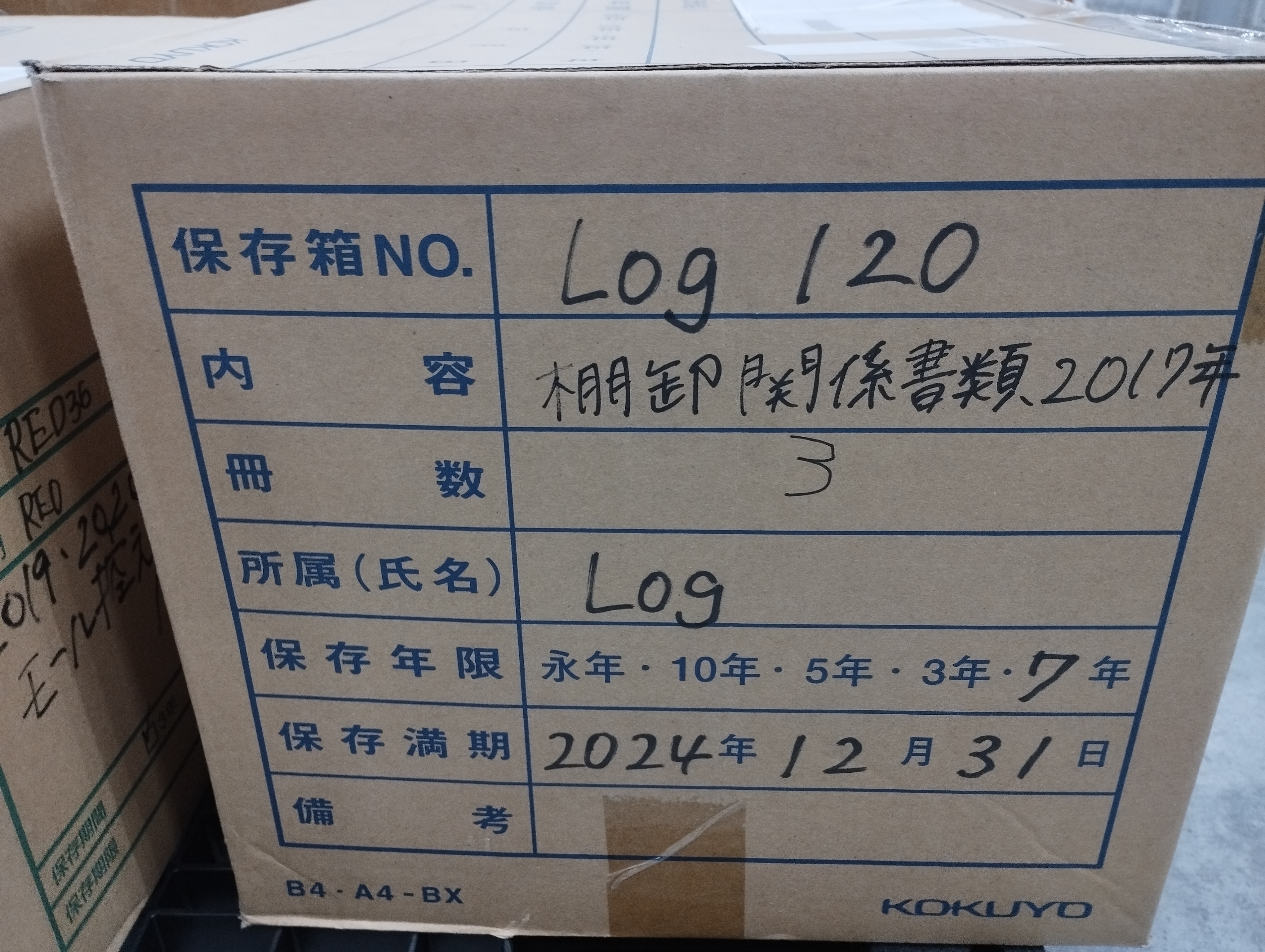 棚卸関係書類　2017年