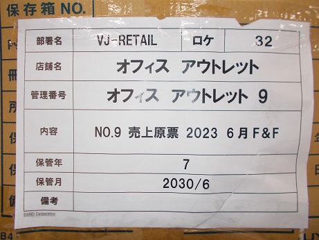 NO.9 売上原票 2023　6月F＆F