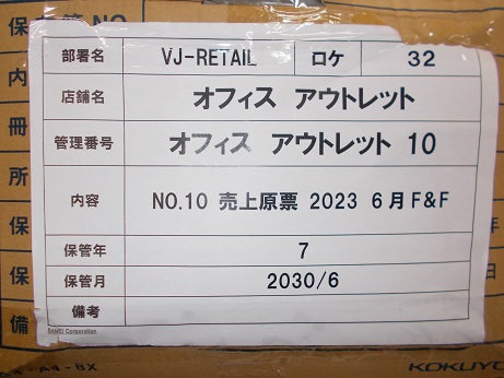 NO.10 売上原票 2023　6月F＆F