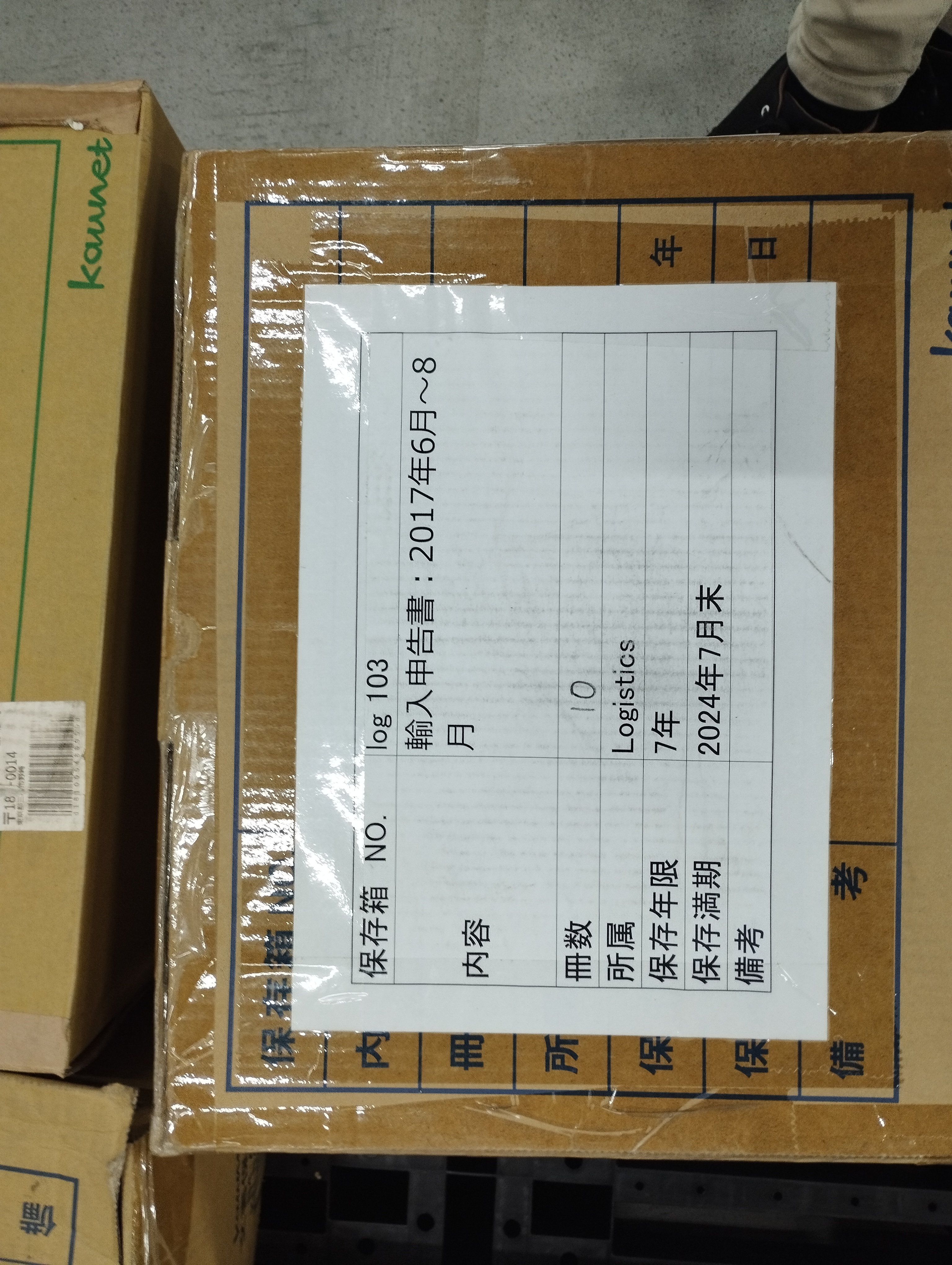 輸入申告書:2017年6月～8月