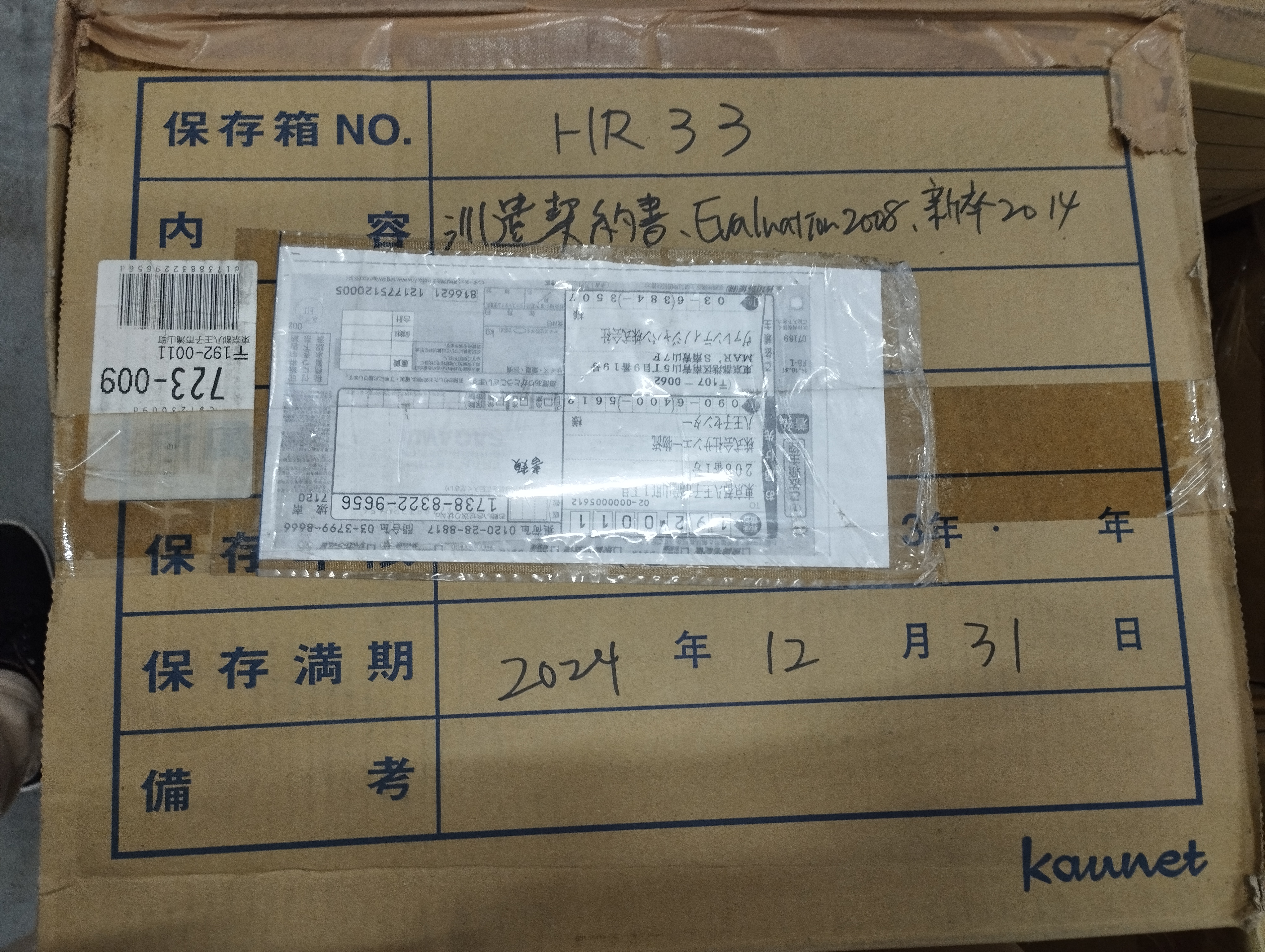 評価シート・労働者派遣契約書・新卒2014/12/18
