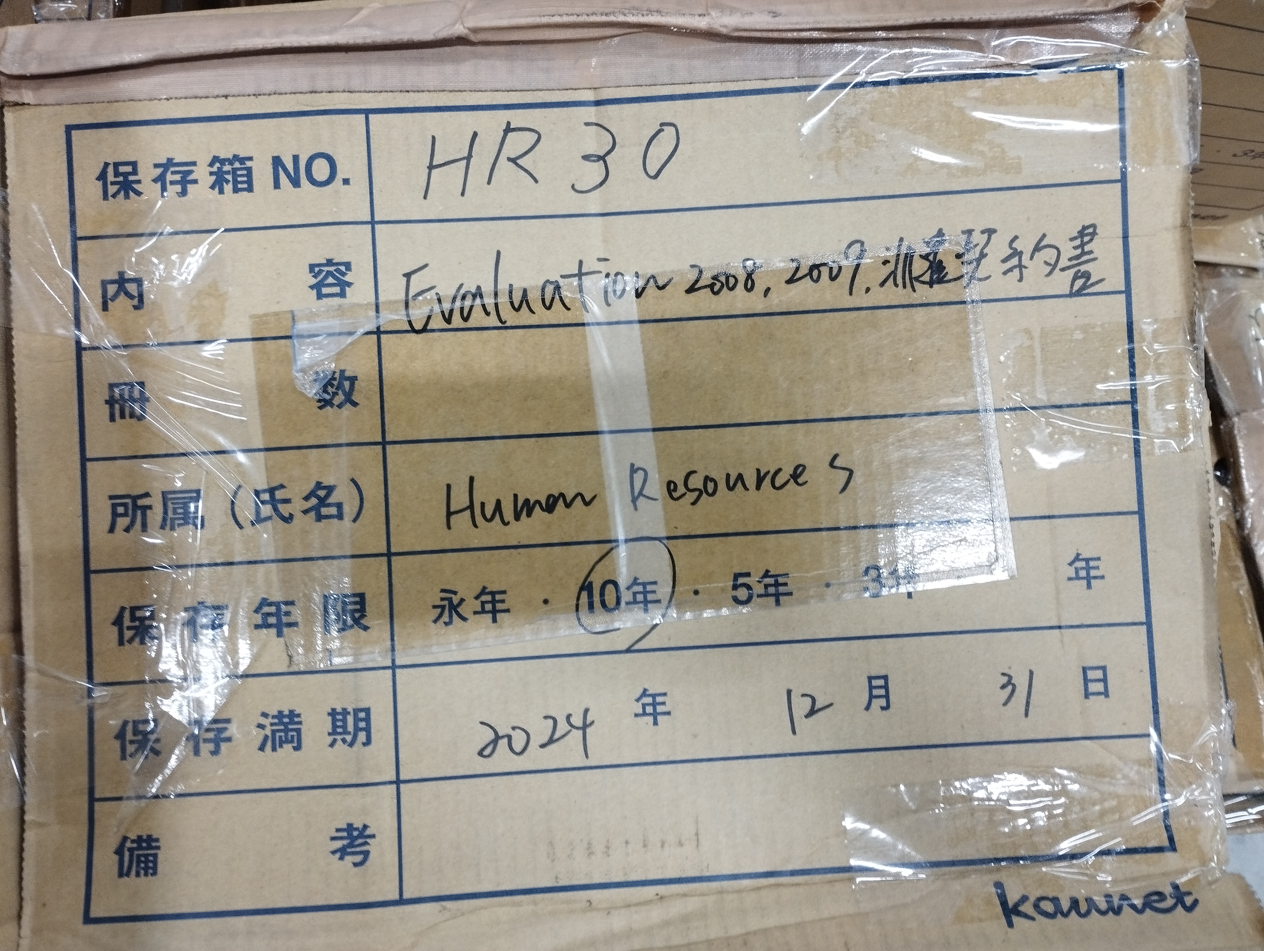 評価シート・労働者派遣契約書