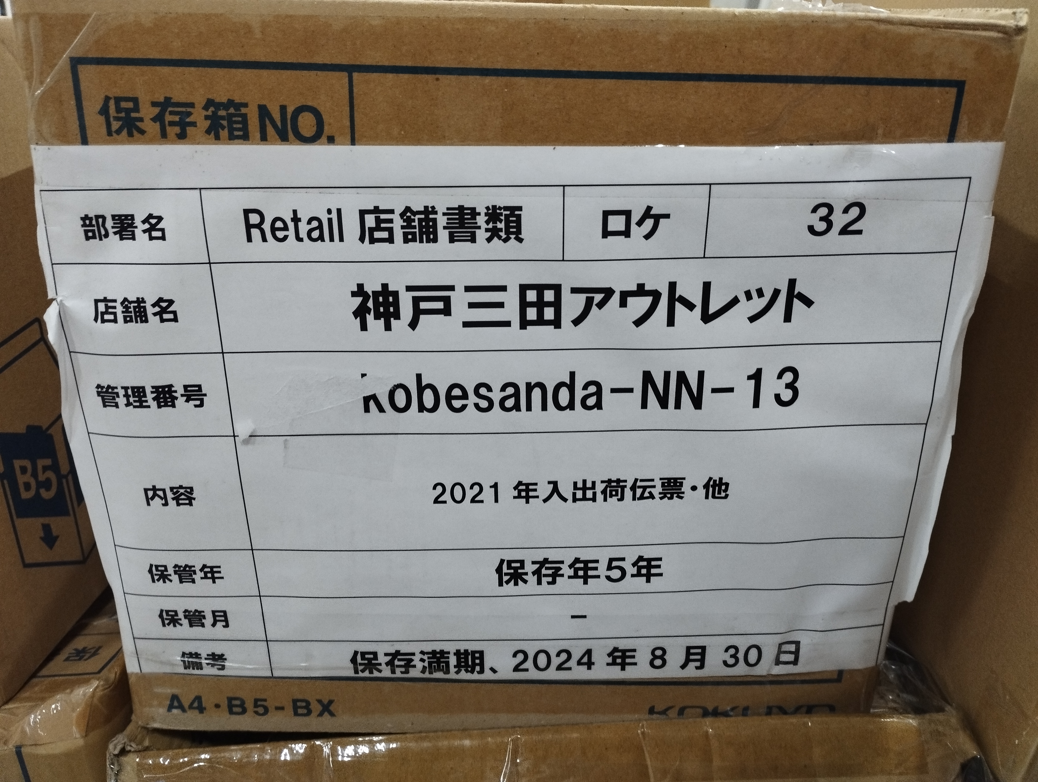 2021年入出荷伝票・他