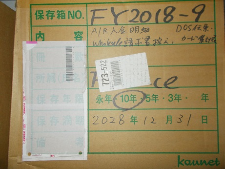 A/R入金明細（DOS、SIS、クレジット）、WHS請求書控え、DOS伝票・カード集計表