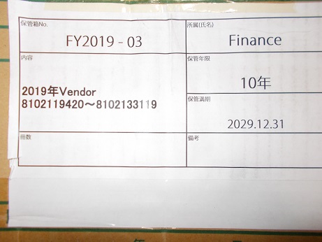 2019年Vendor8102119420～8102133119