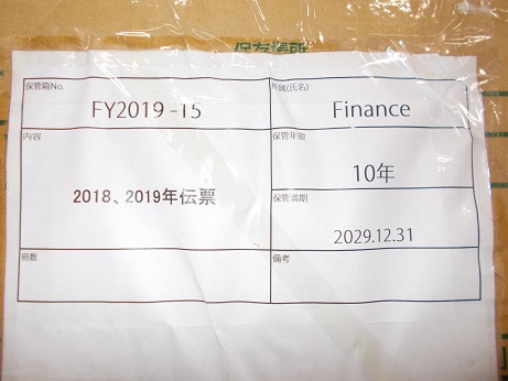 2018、2019年伝票