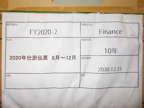 2020年仕訳伝票　8月～12月