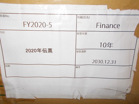 2020年伝票