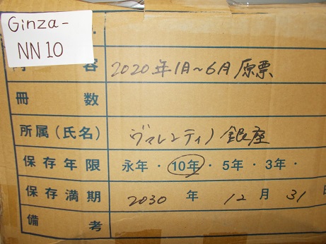 売上原票　2020年1月～2020年6月