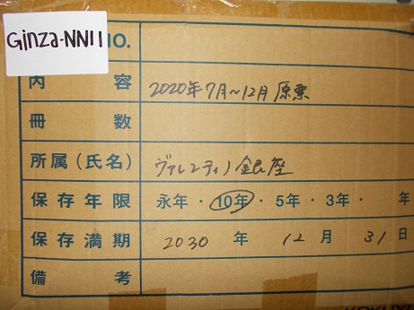 売上原票　2020年7月～2020年12月