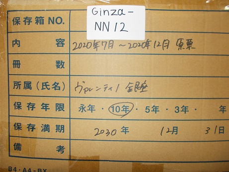売上原票　2020年7月～2020年12月②