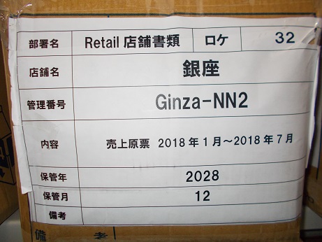 売上原票　2018年8月～2018年10月