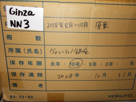 売上原票　2018年8月～2018年10月