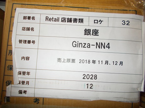 売上原票　2018年11月、12月