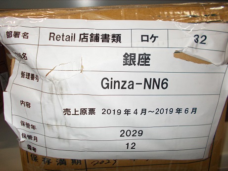 売上原票　2019年4月～2019年6月
