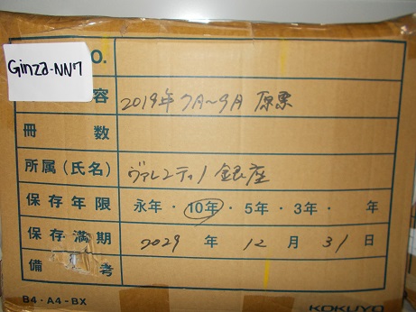 売上原票　2019年7月～2019年9月