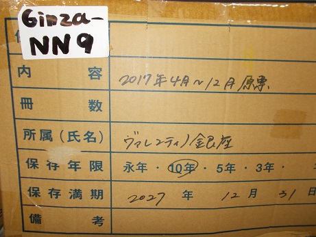 売上原票　2017年4月～2017年12月