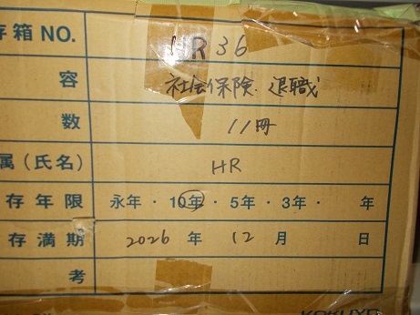 社会保険届出、退職金関係等