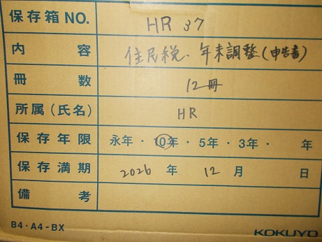 住民税通知書、年末調整申告書等