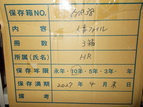 人事ファイル