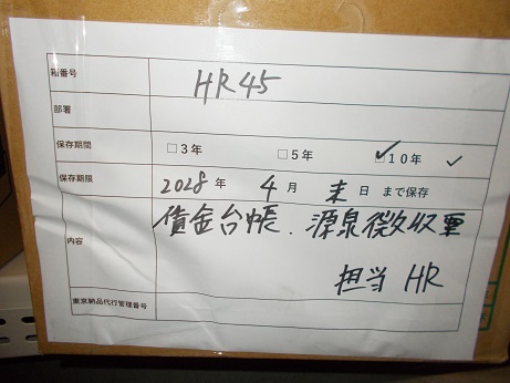 賃金台帳、源泉徴収票