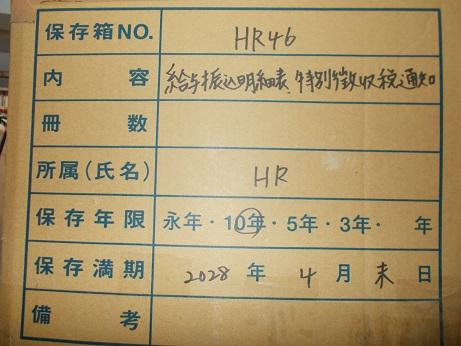 給与振込明細書、特別徴収税通知