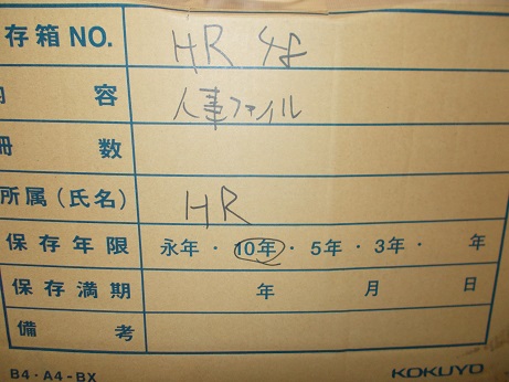 人事ファイル