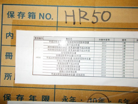 慶弔事項等、人事関連書類