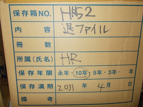 退職者個人ファイル_70冊