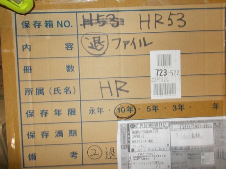 退職者個人ファイル_71冊